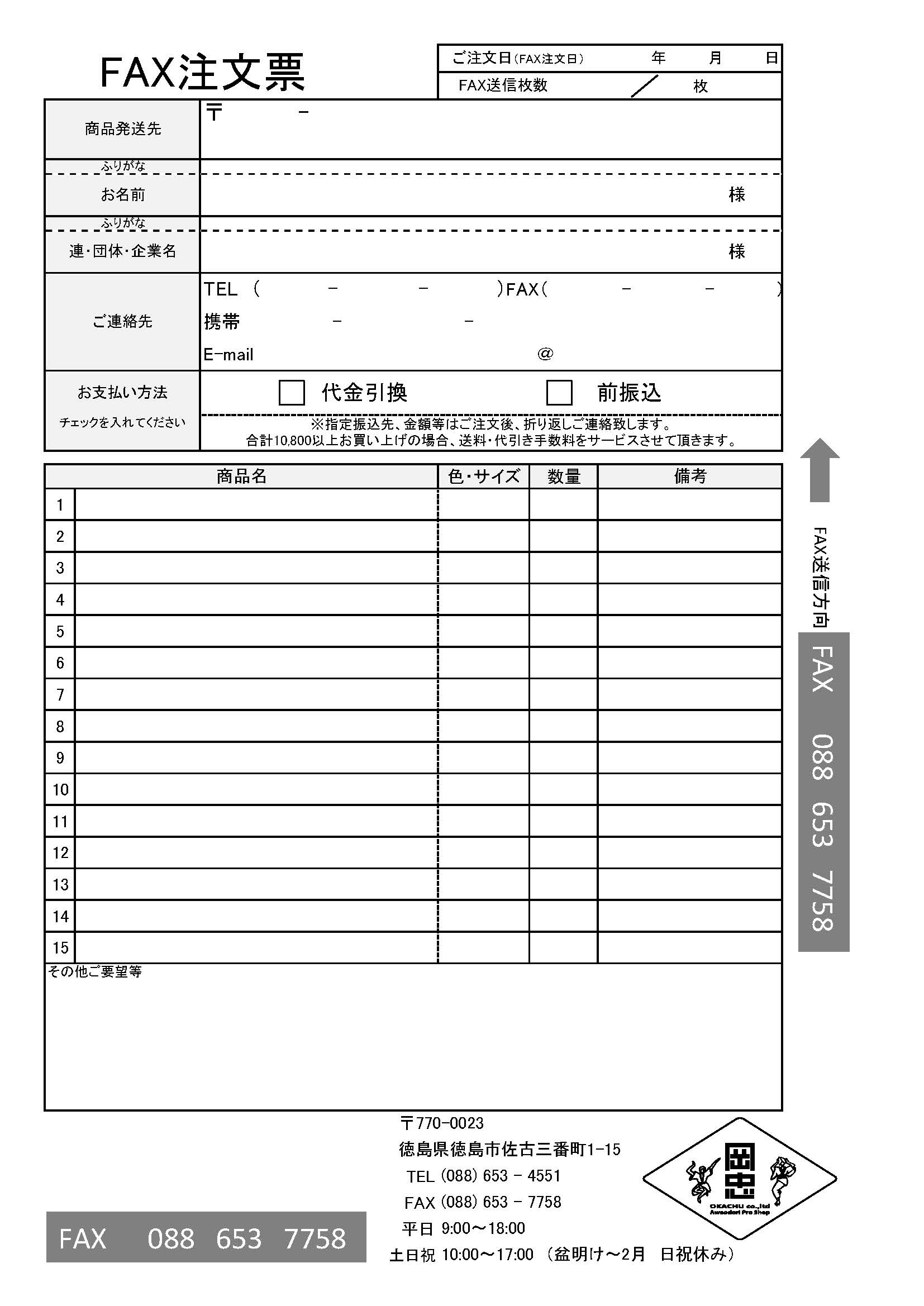 FAX注文はこちらから！ | 株式会社 岡忠